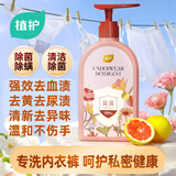 植护内衣裤专用手洗清洗衣液500g 除菌除螨去血渍尿渍异味留清香