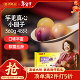 湾仔码头芋圆汤圆组合装360g48只(黑芝麻/紫薯/红豆)元宵早餐速冻食品年货