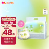 凯儿得乐丝薄日用纸尿裤NB40片(5kg以下)新生儿小号婴儿超薄透气尿不湿