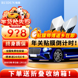 瑞盾（RUIDUN）汽车贴膜车膜太阳膜防爆隔热防晒玻璃车窗膜深色黑色高隐私膜陶瓷膜