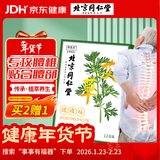 同仁堂艾草腰椎贴艾灸腰椎贴艾草贴腰部艾叶肩颈艾灸贴膝盖关节12贴/盒 