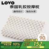 LOVO罗莱 泰国进口天然乳胶枕头枕芯人体工学粒按摩枕学生宿舍