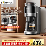 小熊（Bear）【政府补贴】全自动咖啡机 美式家用研磨一体机 豆粉两用保温咖啡壶 KFJ-H15Y8 新年礼物
