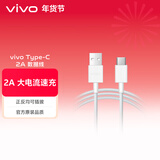 vivo官方原装 Type C 2A闪充数据线   1m长 x27S6x30x50手机vivo原装闪充线