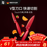 WMF福腾宝厨房水果刀切熟食菜刀宝宝辅食刀具Touch2件套红色厨房好物
