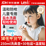 乐仪儿童洗鼻器鼻腔冲洗器生理盐水清洗液250ml医用洗鼻壶+30包洗鼻盐