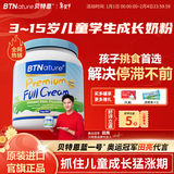 BTNature蓝一号胖高个子奶粉儿童学生成长3-6-15岁以上新西兰进口贝特恩 【 3-15岁个子蹭蹭长】全脂1罐