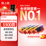 格之格CLI-826M红色墨盒NC-00826M适用佳能IP4980 G5180 MG6280 G6180 MG8180 MX888 IX6580打印机墨盒