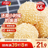 千味央厨芝麻球豆沙馅260g*4/约45个糯米麻球麻团早餐食品半成品 春节年货