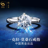 珍尚银中国黄金莫桑石钻戒1一克拉求婚戒指女2026新款送女朋友礼物S925