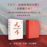 天下：包纳四夷的中国（全新修订本）