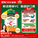 健美生（Jamieson）天然维生素C橙味咀嚼片500mg 120片/瓶 增强免疫力高含量全家补充