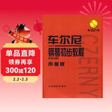 车尔尼钢琴初步教程作品599（声像版）（附光盘）钢琴基础教程 钢琴书