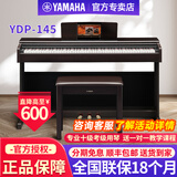 雅马哈（YAMAHA）电钢琴YDP145原装进口立式钢琴88键重锤家用电子钢琴初学入门考级 YDP145R（玫瑰木）标配+原装琴凳