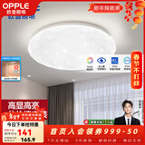 欧普照明（OPPLE）卧室吸顶灯具走廊灯过道灯阳台玄关灯简约小吸顶灯三防一体快装 星空面罩【白光】36瓦/2800lm/直径40cm