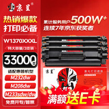 京呈m232dw硒鼓适用惠普137a硒鼓hp233sdw m233dw m233sdn m232dwc m208dw打印机粉墨盒w1370a硒鼓 带芯片