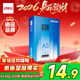 得力（deli）A5打印纸 80g500张单包复印纸 双面加厚电子发票打印纸   ZF7125【行业热销】