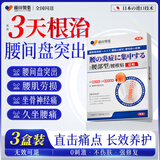 藤田制药腰椎间盘突出膏药压迫神经腰肌劳损腰椎间盘突出专用活血止痛3盒
