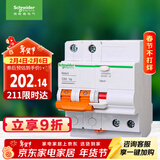 施耐德电气带漏电保护断路器A型空气开关2PC63A空开家用总闸 EA9RN2C6330CAR