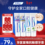 舒适达抗敏感牙龈护理清新套装420g（100g*3+120g*1）新旧包装随机发