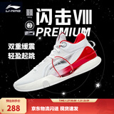 李宁 闪击8Premium男鞋篮球鞋beng科技轻便透气支撑专业实战运动鞋 标准白(111款)-1 41.5
