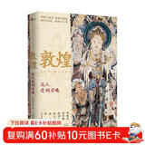 新民说·敦煌：众人受到召唤