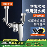 京米优选【国家补贴15%】电热水器混水阀龙头冷热调节U型淋浴混水阀配件