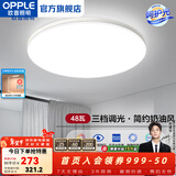 欧普照明（OPPLE）卧室吸顶灯具走廊灯过道灯阳台玄关灯简约小吸顶灯三防一体快装 呵护光【三档调光】48W/3120lm