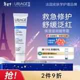 依泉（Uriage）B5舒缓修复霜40ml保湿滋润绷带霜修护泛红 法国原装进口