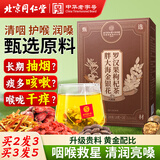 同仁堂（TRT）胖大海罗汉果金银花茶甘草枸杞咽喉茶肺茶泡水喝养生茶包200g