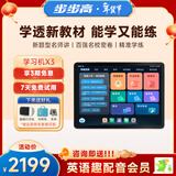 步步高AI学习机X3 教材同步学 学生平板 小学初中高中作业辅导护眼屏教材同步学新课标官方旗舰6+256G