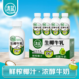 清蓝 生椰牛乳380ml*15瓶 鲜榨椰汁浓醇牛奶椰奶双蛋白饮料营养早餐奶