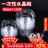 SHUANG YU一次性碗400mL*120只加厚水晶航空碗透明塑料面碗户外野餐甜品碗