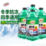 龟牌（Turtle Wax）硬壳防冻玻璃水-25°汽车四季通用强力去油膜去污雨刮水2L*4瓶