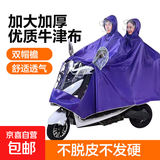雨衣电动车摩托车雨披成人男女单人双帽檐雨衣加大加厚骑行雨衣 大号双人双帽横宽1.9米 蓝色