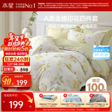 水星家纺四件套纯棉100%a类全棉床上床笠被套亲肤透气学生宿舍单人1.2m床柠语