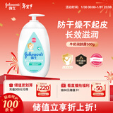 强生（Johnson）婴儿牛奶润肤露500g宝宝儿童青少年保湿润肤乳身体乳面霜新年礼物