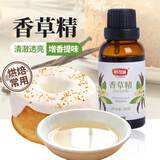 舒可曼香草精30g 烘焙原料食用香草荚油祛腥味蛋糕增香香料