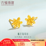 六福珠宝足金栀子花黄金耳钉耳饰送礼 计价 G01G0027DS 0.98克(含工费100元) 配硅胶耳堵