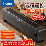 海尔（Haier）踢脚线取暖器家用遥控定时电热取暖器京东自营电暖器浴室防水电暖气大面积速热烤火炉HNK-S2251A