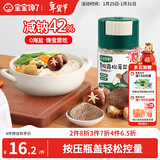 宝宝馋了黑松露松茸盐70g宝宝盐减钠调味热门商品儿童食用盐送婴儿1岁食谱