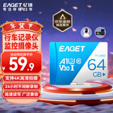 忆捷（EAGET）64GB TF（MicroSD）存储卡  U3 V30 行车记录仪&安防监控专用内存卡 高速耐用 读速100MB/s
