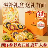 南同神州西洋参红铁皮石斛黑枸杞鹿茸老年人营养生滋补品礼盒中秋节送礼物