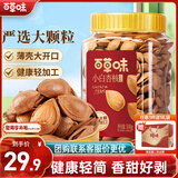 百草味小白杏核罐装500g 手剥杏仁开口休闲零食坚果炒货年货团购送礼