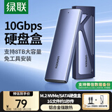 绿联 M.2 NVMe/SATA双协议硬盘盒 Type-C3.2移动固态硬盘盒 适用笔记本电脑苹果16手机外接SSD硬盘盒