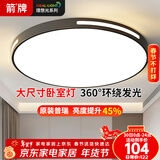 ARROW箭牌 吸顶灯led卧室灯具客厅书房现代卧室吸顶灯