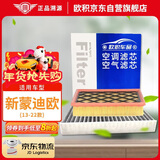 欧积套装汽车空调滤芯+空气滤芯滤清器空滤13-22款新蒙迪欧(1.5T/2.0T