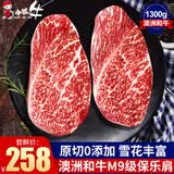 小试牛（XIAOSHINIU） 澳洲和牛M9级雪花保乐肩 原切牛排 进口谷饲儿童生鲜牛肉冷冻 M9级保乐肩【4-8片装净重1300g】