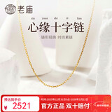 老庙黄金项链5G女款素链锁骨链送女友送老婆生日礼物