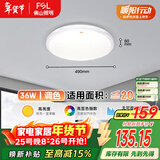 FSL佛山照明LED吸顶灯卧室灯具客厅灯饰书房三段调色超薄款36W